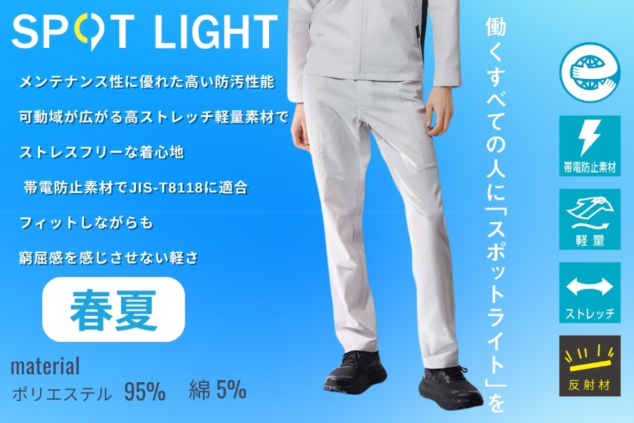 SPT12504サンエス作業着