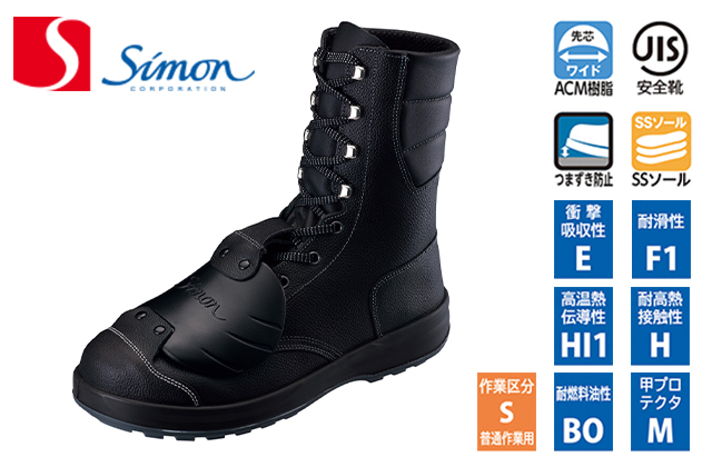 安全靴 シモン 樹脂甲プロテクター付短靴 通販