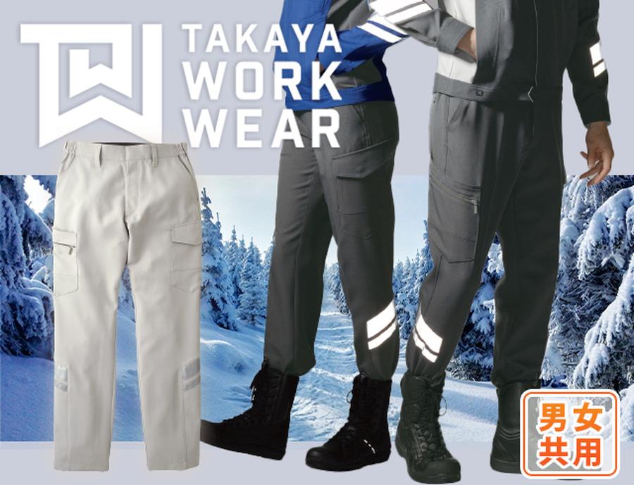 TW-A213タカヤ商事冬服作業着カーゴパンツ