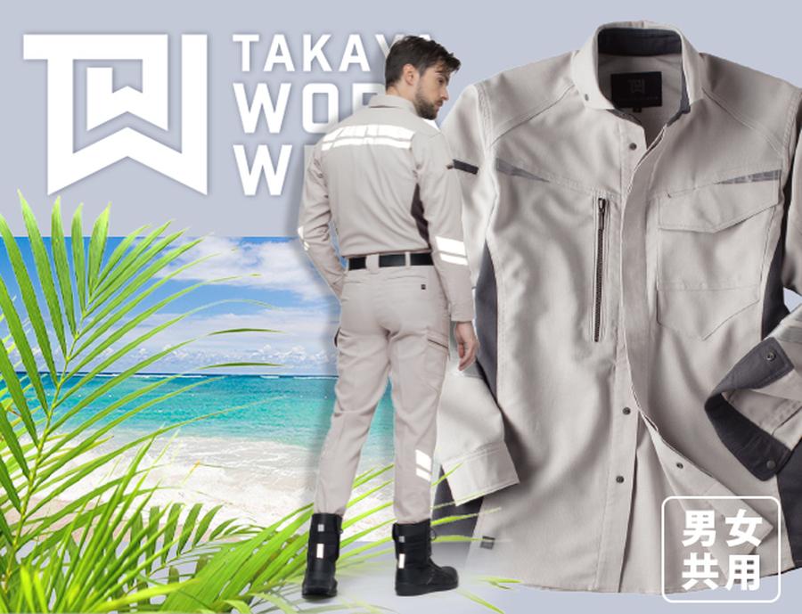 TW-A225タカヤ商事夏服作業着長袖シャツ