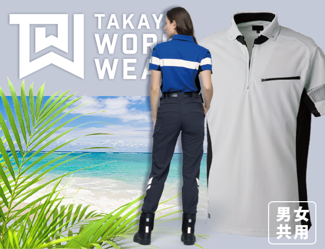 TW-A252タカヤ商事夏服作業着半袖ポロ