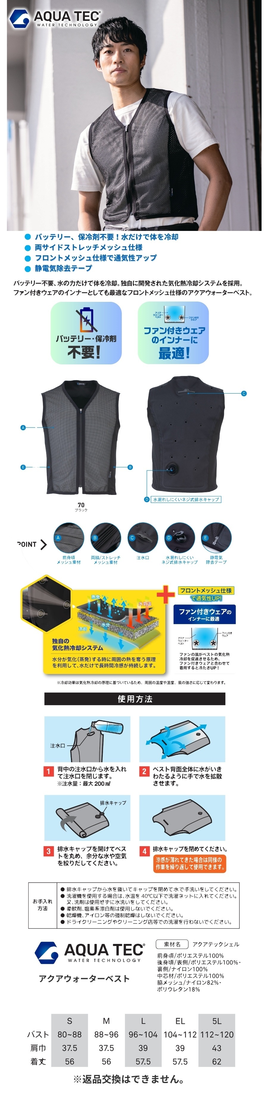 バッテリーや保冷剤不要の水だけで冷却する注水ベストAT201