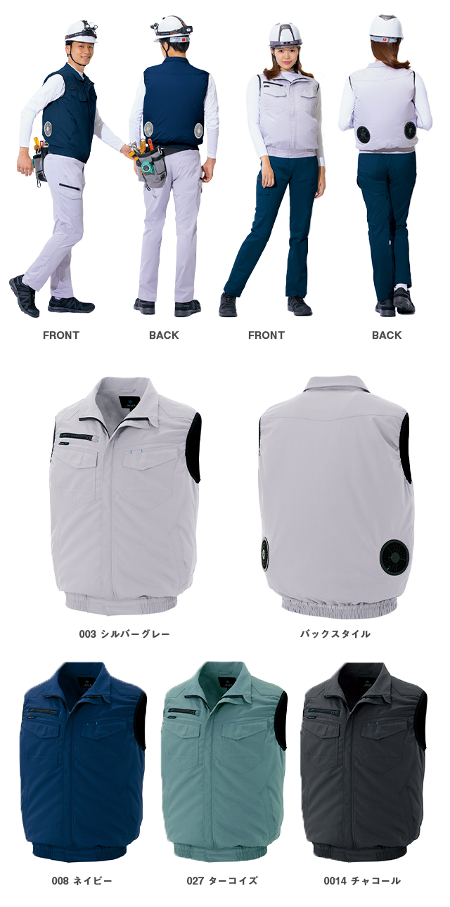 空調服アイトス男女兼用作業ベストAZ2997 | 作業服の寺田衣料