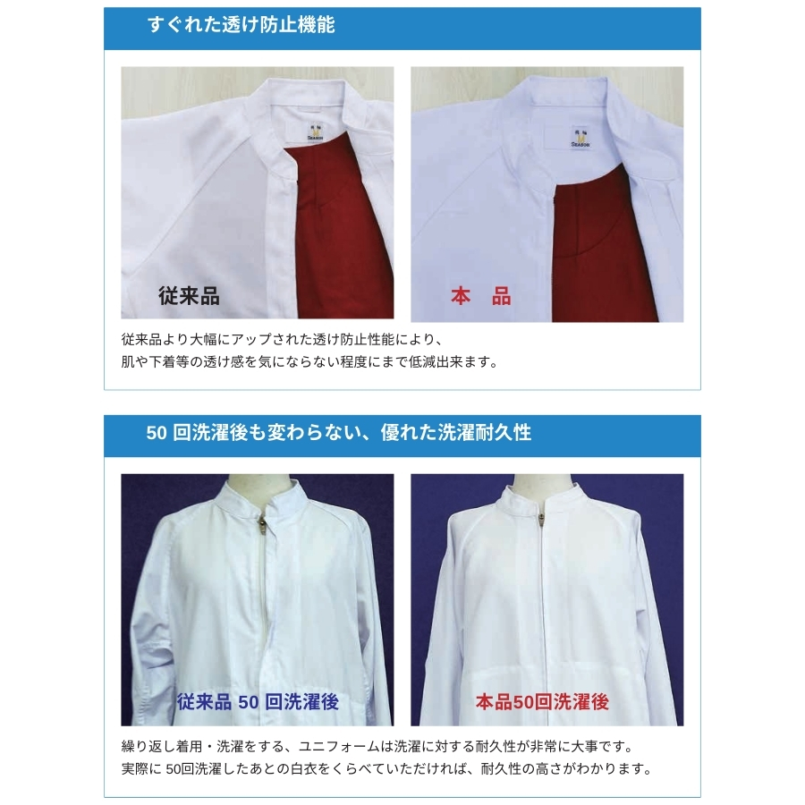 透けない白衣