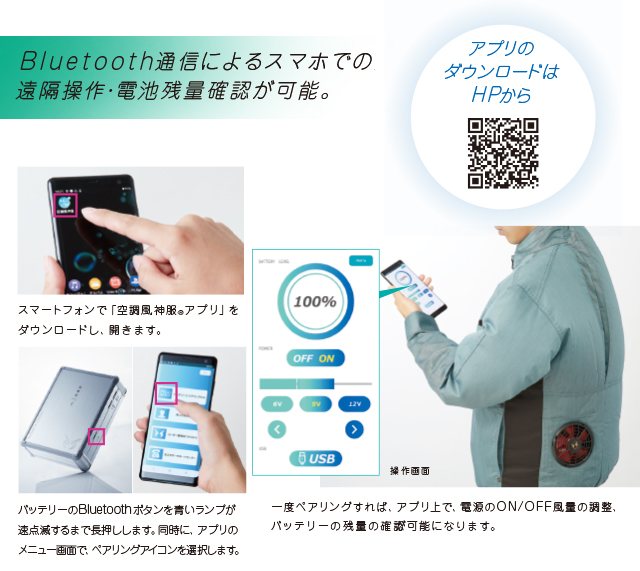 新空調風神服バッテリー
