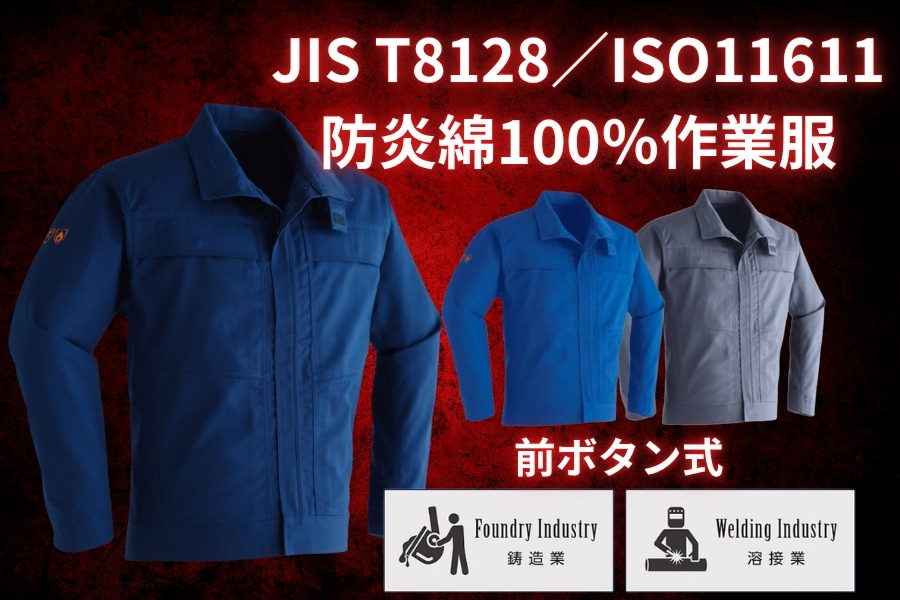 防炎作業服352