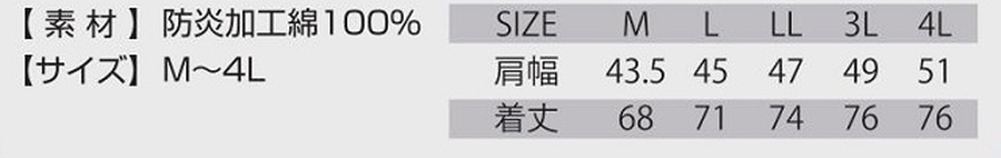 防炎Ｔシャツサイズ