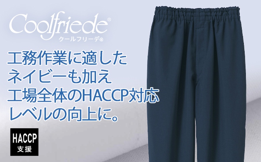 紺色白衣ズボン