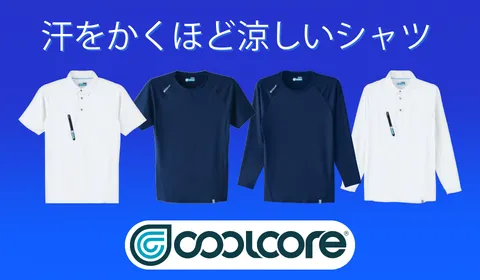 クールコア