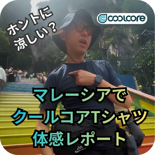 クールコア