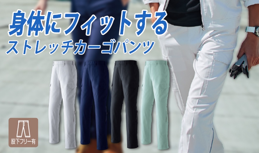 ストレッチパンツ