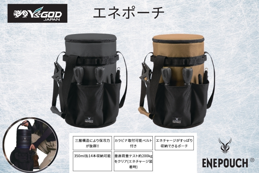 エネポーチ