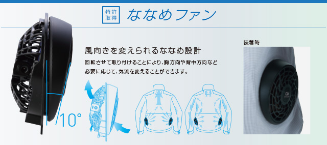 空調服作業服ななめファン