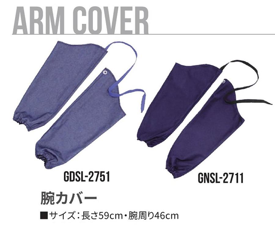 GDSL-2751溶接腕カバー