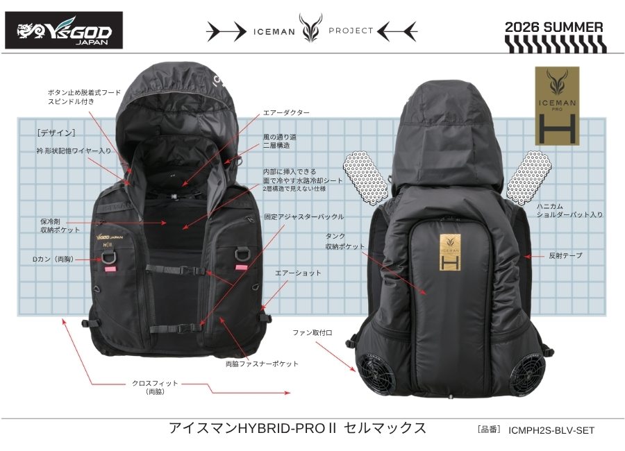 アイスマンハイブリットプロ2