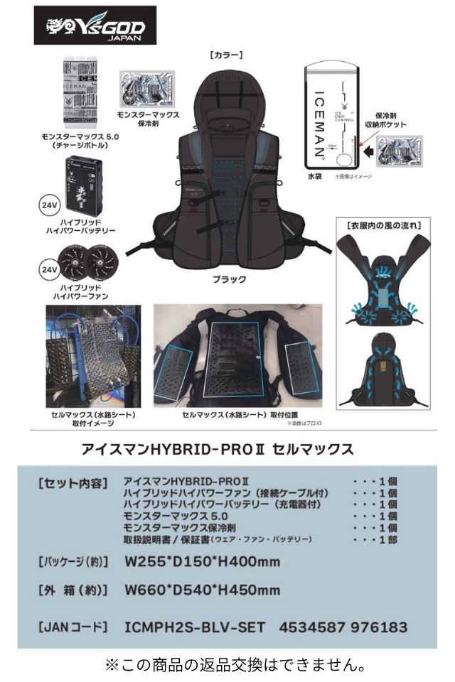 アイスマンハイブリットプロ2