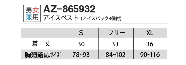 AZ865932サイズ