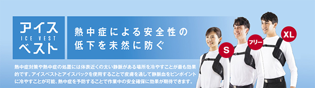 アイトスアイスベスト
