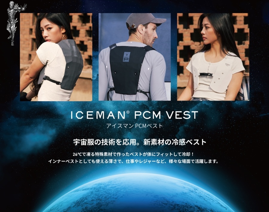 アイスマンPCMベストⅡ