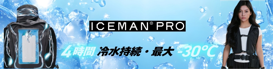 アイスマン