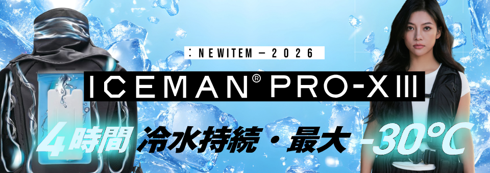 アイスマンプロ