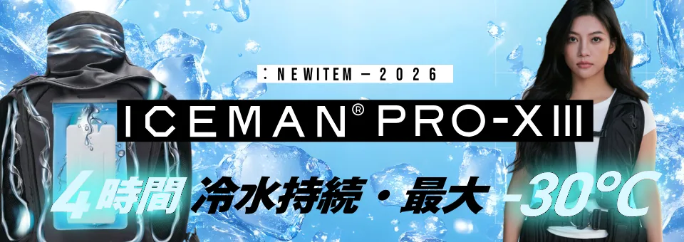 アイスマンプロ