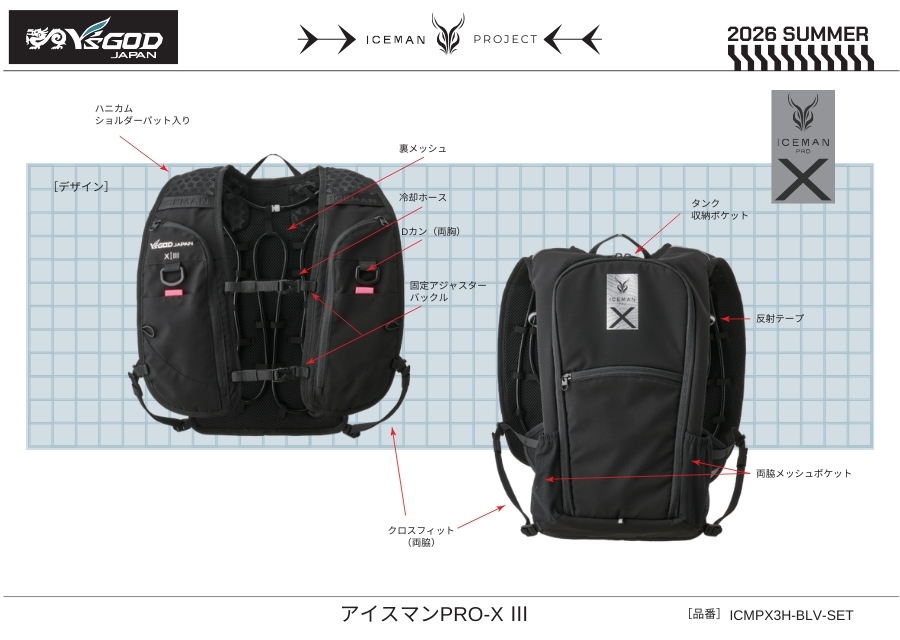 ICEMAN PRO-X3山真製鋸2026年アイスマンプロ冷却ベスト