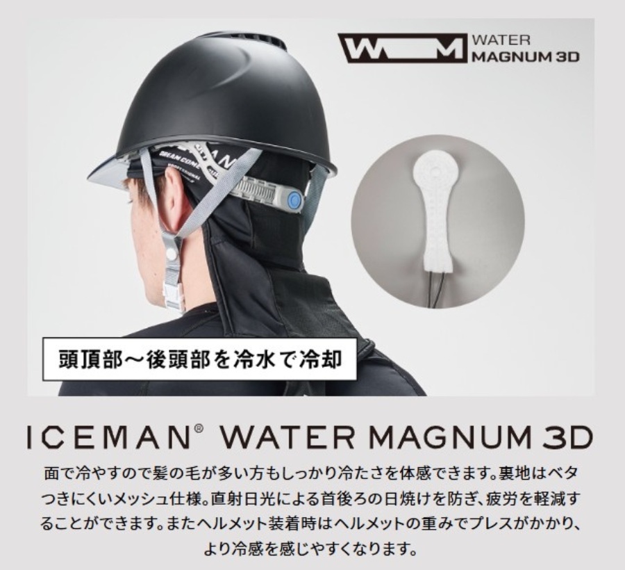 ウォーターマグナム3d2