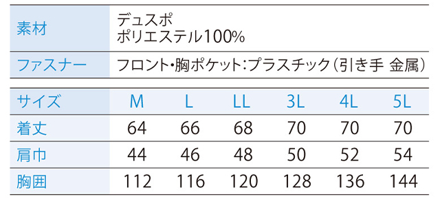 空調服ベストサイズ