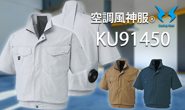 空調風神服ku綿100 スタイリッシュ半袖ブルゾン ファン バッテリーフルセット 空調風神服ku綿100 スタイリッシュ半袖ブルゾン ファン バッテリーフルセット