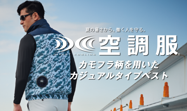 空調服(R) KU92020/ネイビー/薄グレーカモ/4L + SK23021K90 ベスト +スターターキット/ネイビー/薄グレーカモ4L 空調服(R) KU92020/ネイビー/薄グレーカモ/4L + SK23021K90 ベスト +スターターキット/ネイビー/薄グレーカモ4L