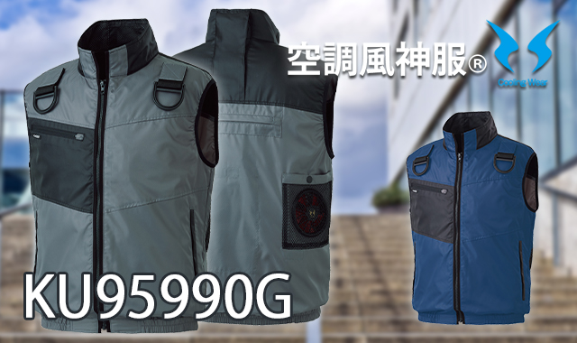 空調風神服KU95990Gフルハーネス仕様ベスト・ファン・バッテリーフルセット 早割販売中 バッテリー ファン フルセット 空調風神服LL ベスト