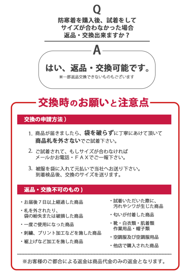 作業服返品交換