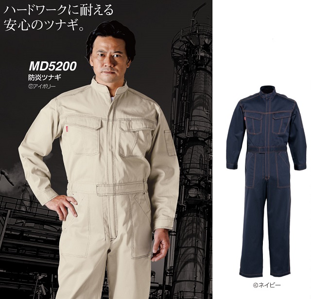 毎日がバーゲンセール マックスダイナ 防炎作業着 作業服