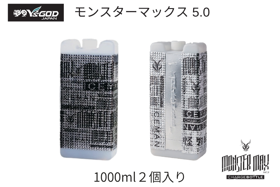 モンスターマックス