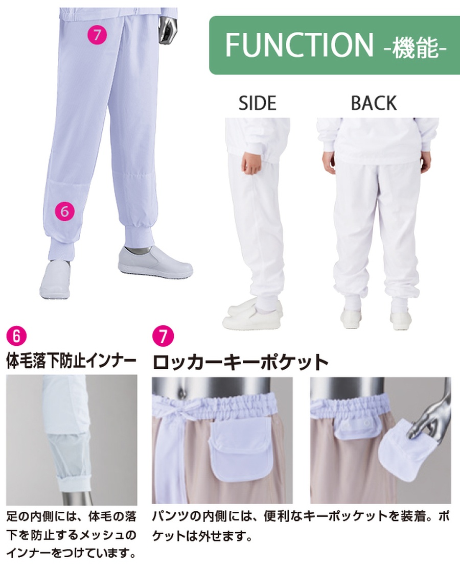 透け防止対策ズボン