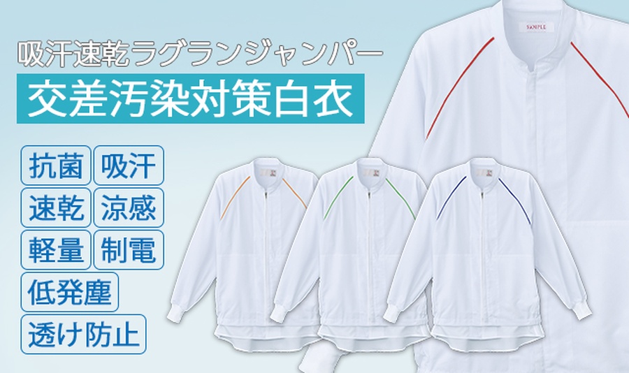 作業ライン別白衣