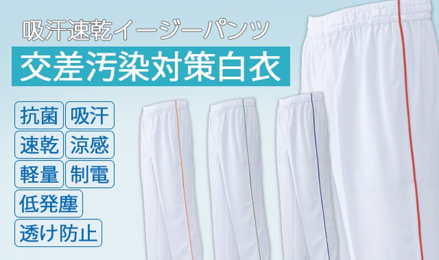 カラーライン付きパンツ