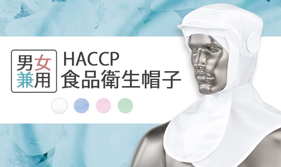 涼しい食品帽子
