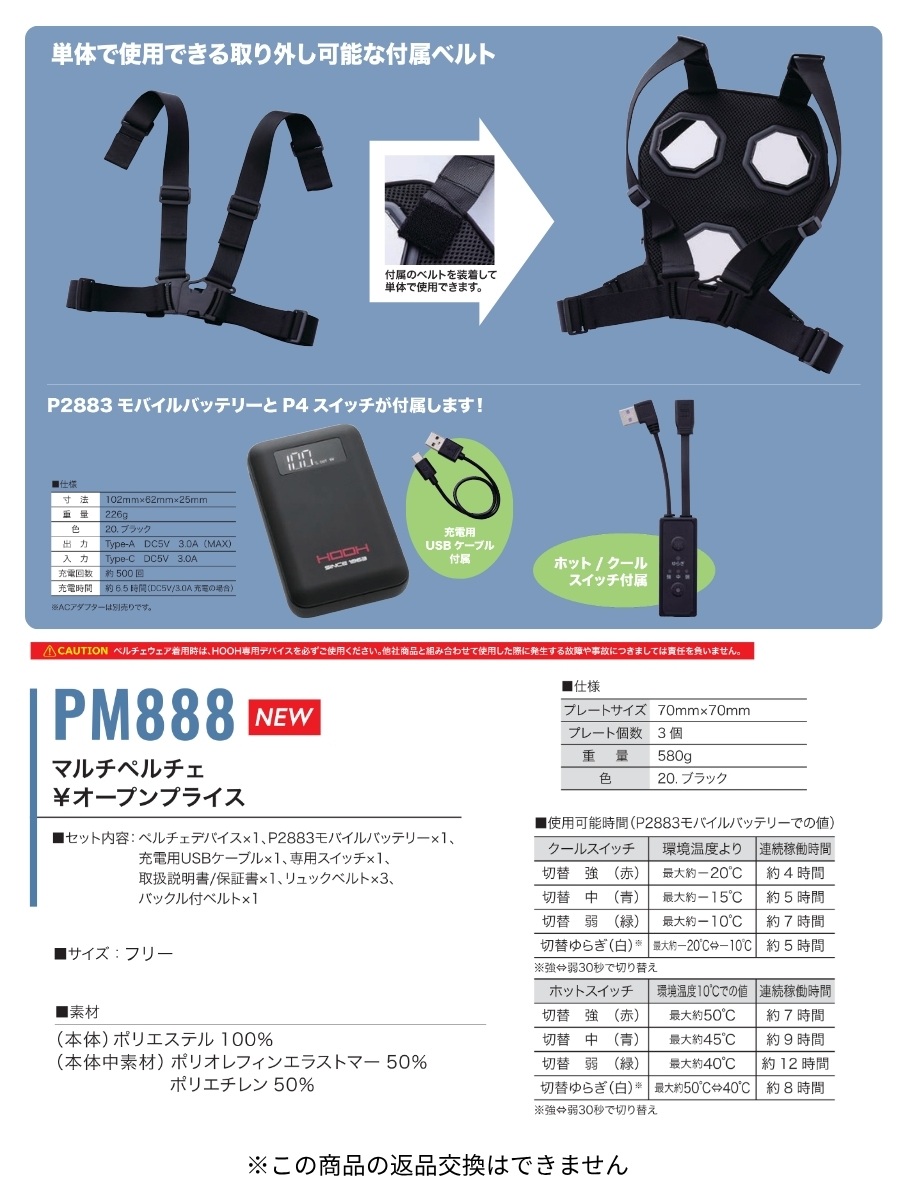 ペルチェリュック