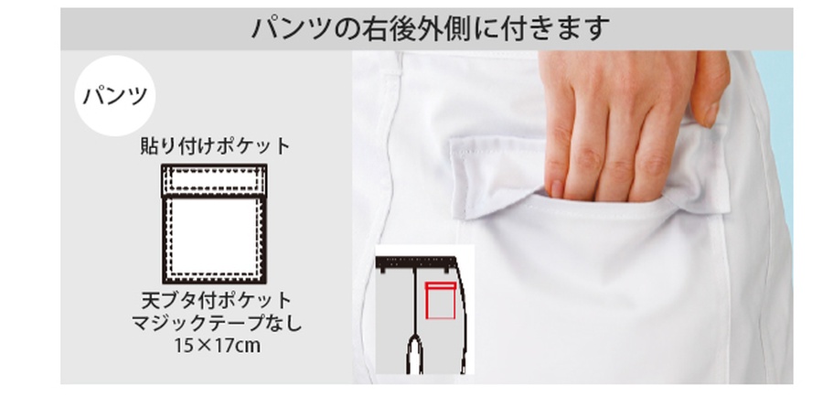 パンツポケット加工