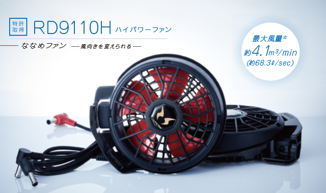 RD9110Hファン