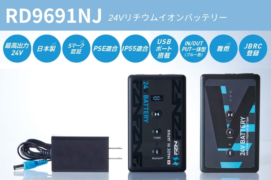 24リチウムイオンバッテリーRD9691NJ