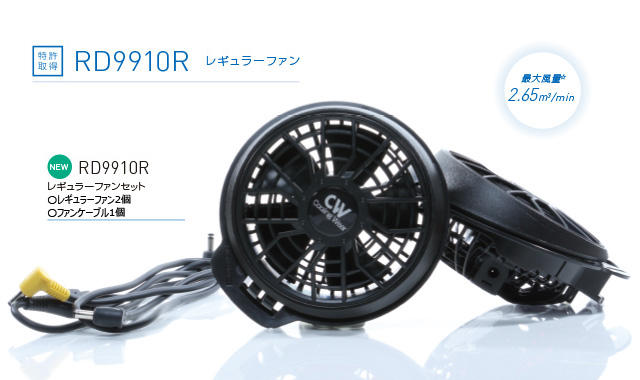 空調服作業服ななめファンRD9910Rレギュラーファン