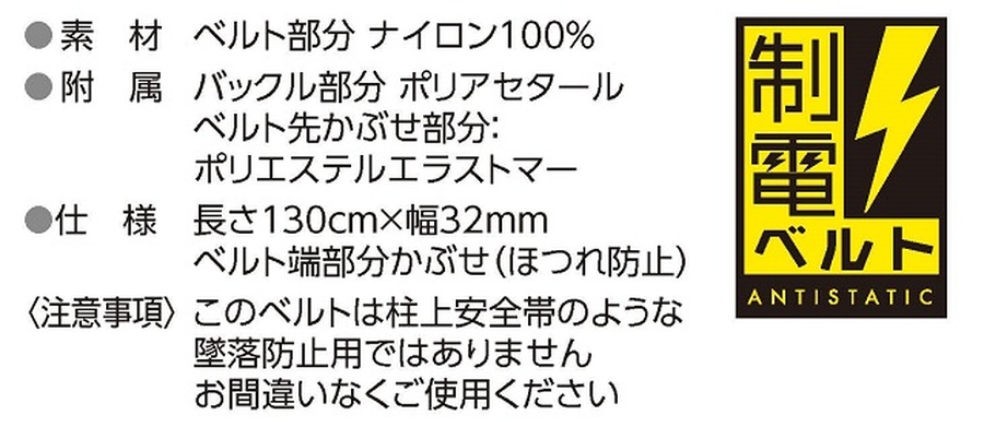 制電ベルトとは