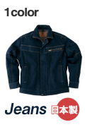 オールシーズン】日本製 かっこいい軽量ストレッチデニムジャケットK120