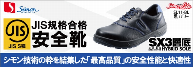 送料無料】短靴SL11-BL 黒/ブルー 3層底で疲労を軽減 高品質・高機能の 