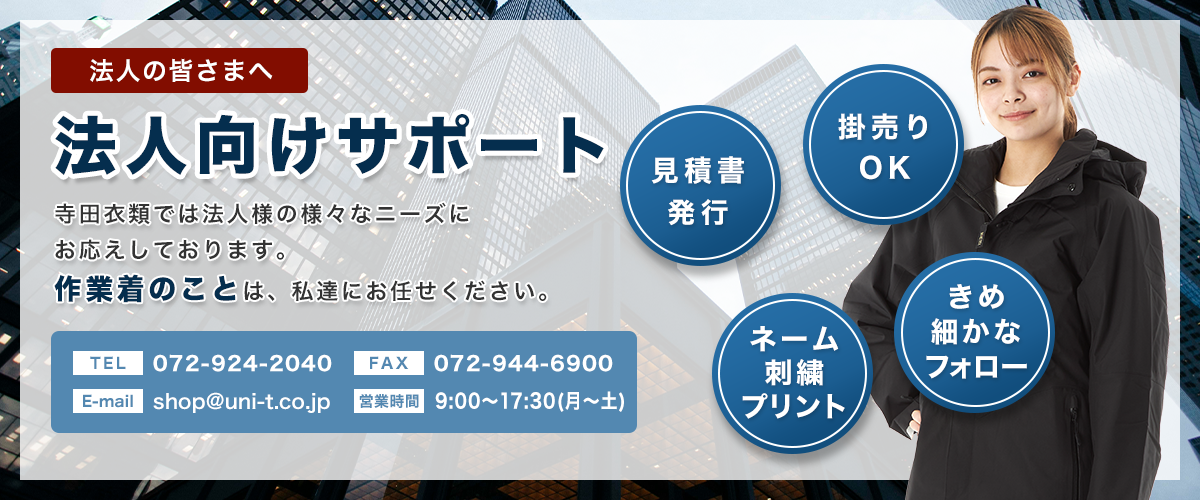 法人向けサポート
