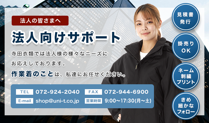 法人向けサポート