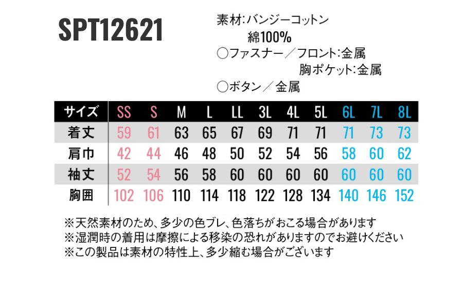 SPT12621春夏